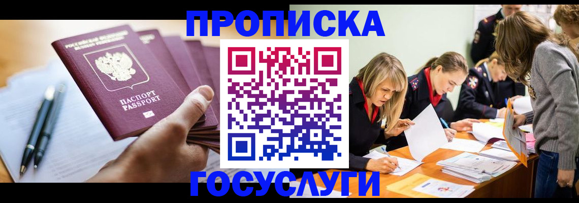 прописка для работы в Шарыпово