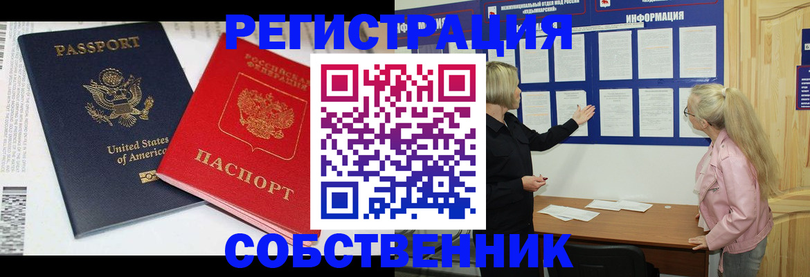 временная регистрация в квартире в Шарыпово